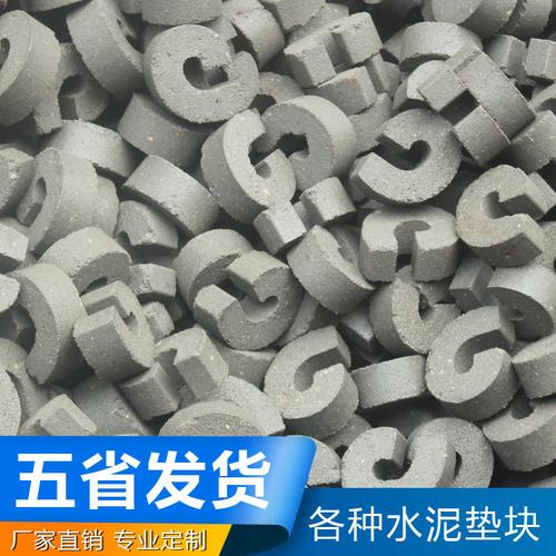 工程定制水泥垫块 钢筋建筑混凝土支撑的月牙形垫块工厂直销全解析